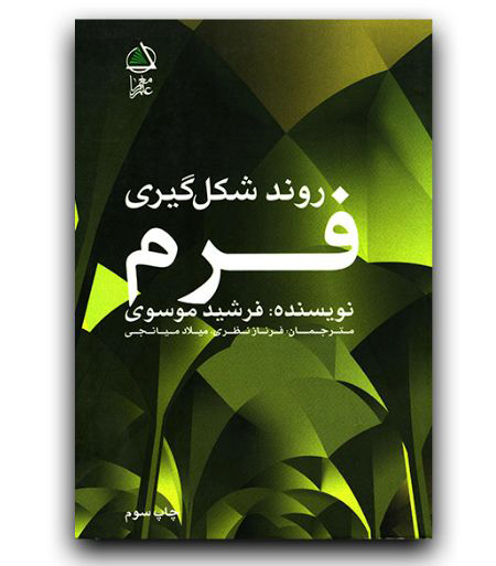 روند شکل‌گیری فرم