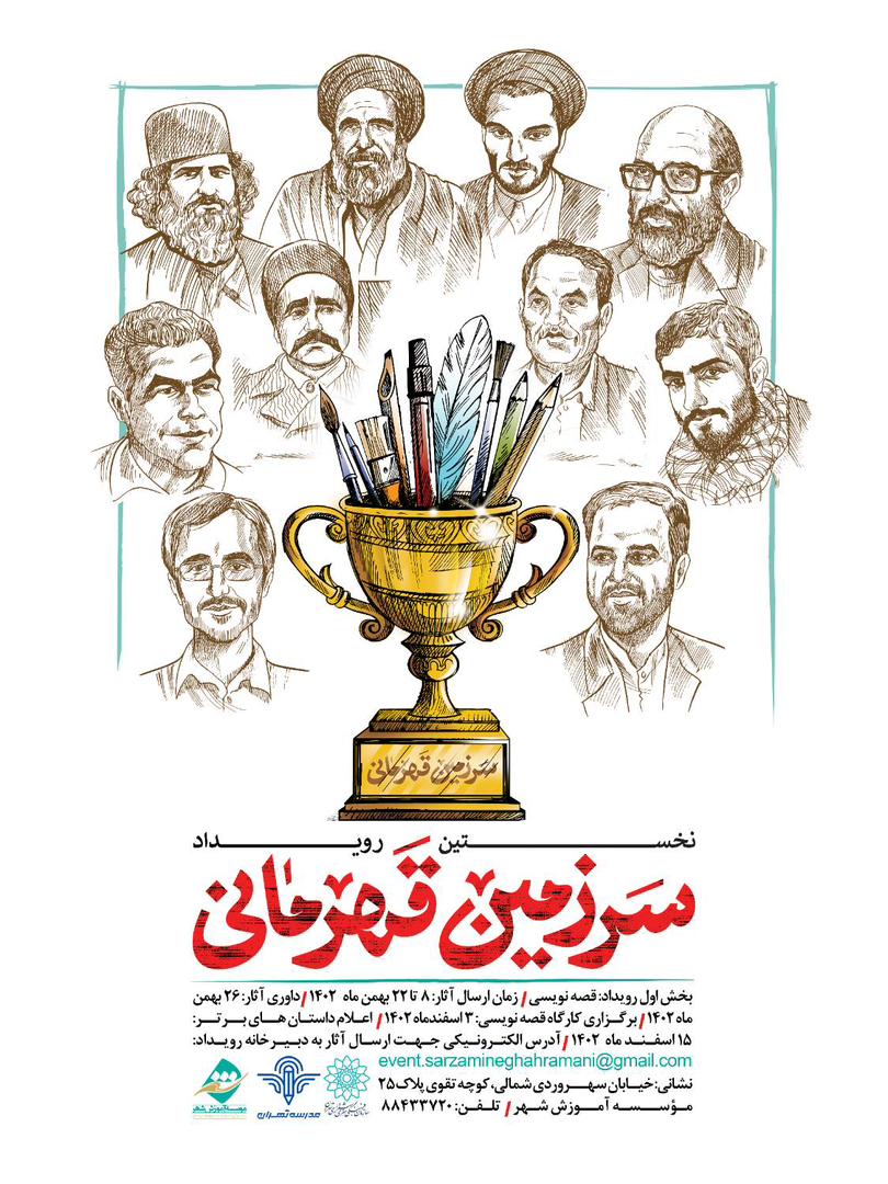 فراخوان اولین رویداد «سرزمین قهرمانی» منتشر شد