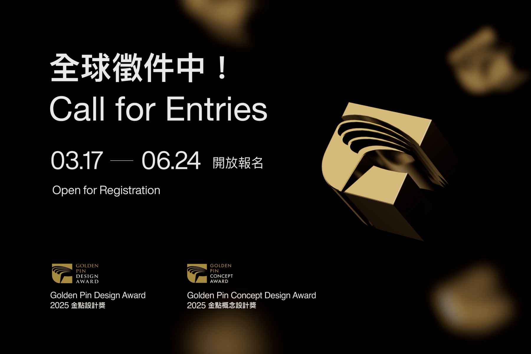 Golden Pin Design Award 2025