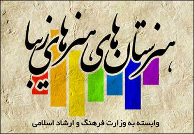 نشست استادان و فارغ التحصیلان هنرستانهای هنرهای زیبای تهران برگزار میشود