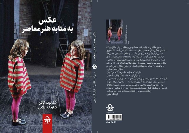 انتشار کتاب «عکس به مثابه هنر معاصر»