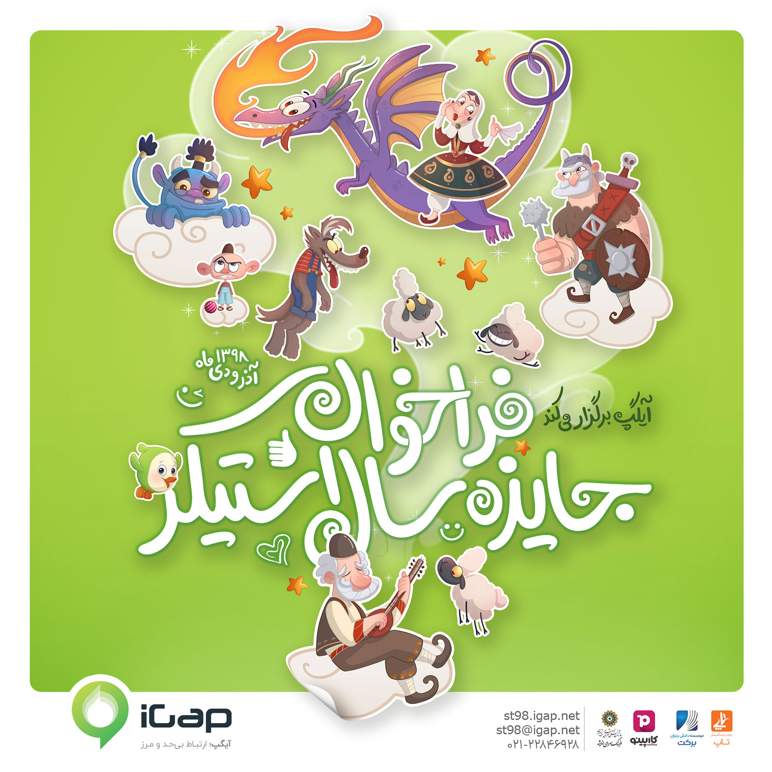 فراخوان اولین مسابقه سراسری "جایزه سال استیکر"
