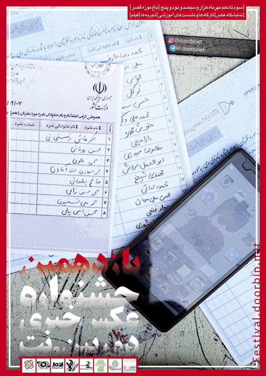 یازدهمین جشنواره عکس خبری دوربین.نت برگزار می‌شود
