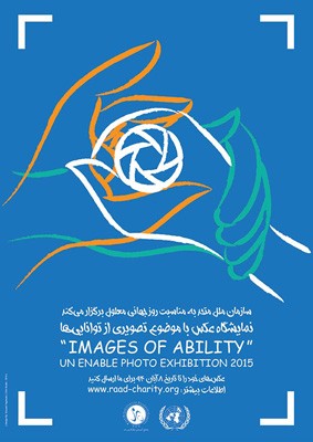 فراخوان مسابقه بینالمللی عکس «تصاویری از تواناییها»
