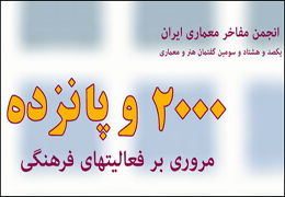گفتمان هنر و معماری برگزار میشود
