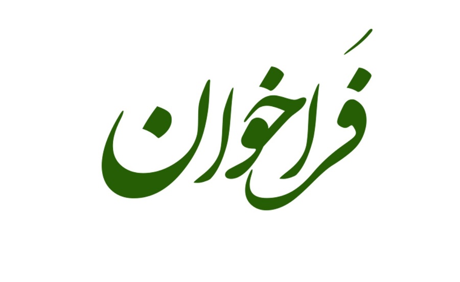 فراخوان طراحی نشان دائمی «بیست و چهارمین نمایشگاه رسانههای ایران»