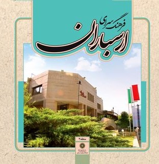 "نشانه‌ها و پوسترهای ابراهیم حقیقی و نقد آثار و شیوه میرزا غلامرضا اصفهانی" در فرهنگسرای ارسباران بررسی می شود