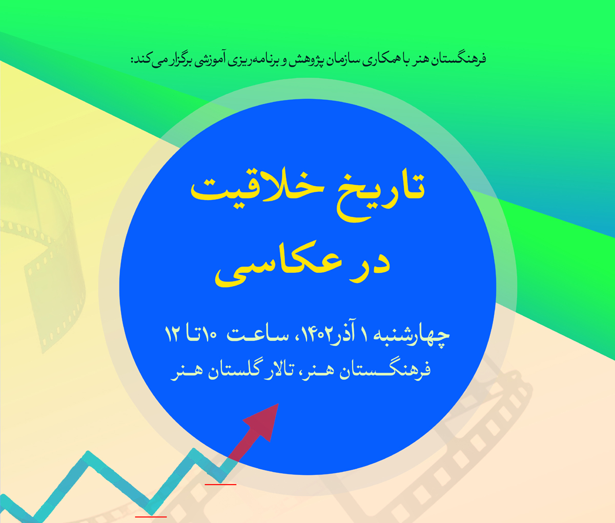 «تاریخ خلاقیت در عکاسی» بررسی میشود
