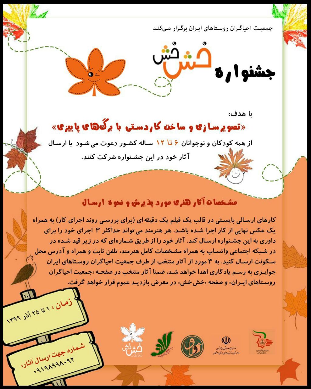 فراخوان جشنواره خشخش