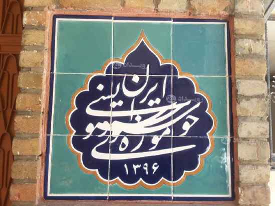 سید شهاب الدین شکیبا مدیر موزه خوشنویسی شد