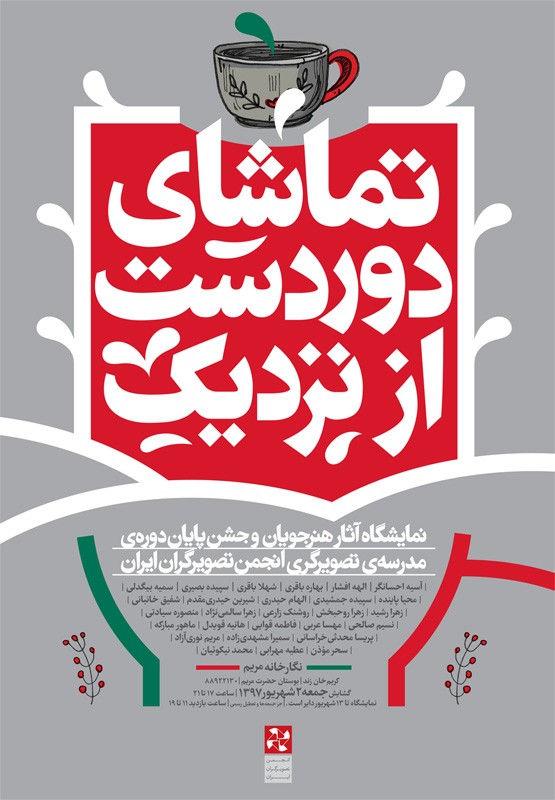 تماشای دوردست، از نزدیک؛ نمایشگاه آثار هنرجویان انجمن تصویرگران