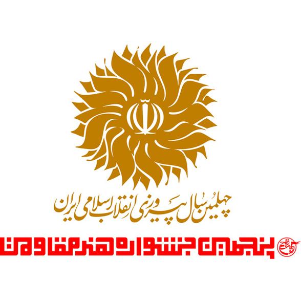 بخشهای دهگانه پنجمین جشنواره هنر مقاومت اعلام شد