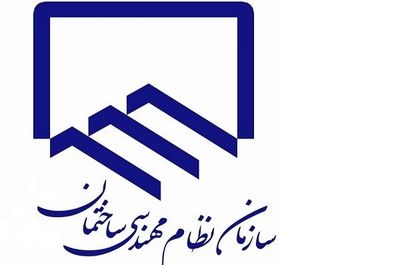 آغاز رقابت برای طراحی ساختمان سازمان نظام مهندسی خراسان رضوی