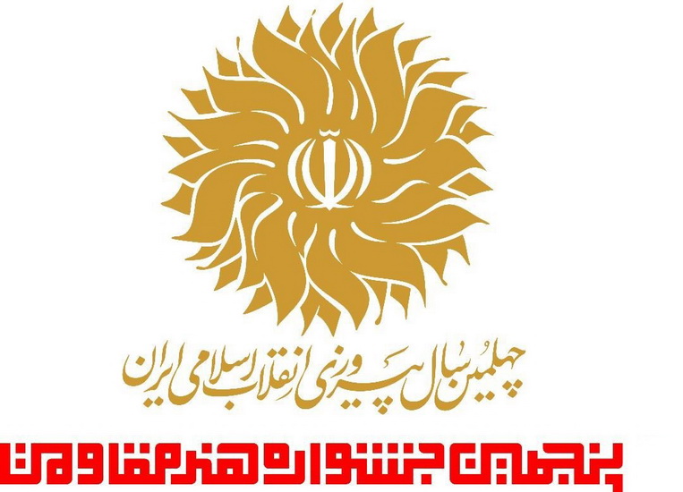 استخراج موضوعات جشنواره هنر مقاومت از دغدغههای رهبری