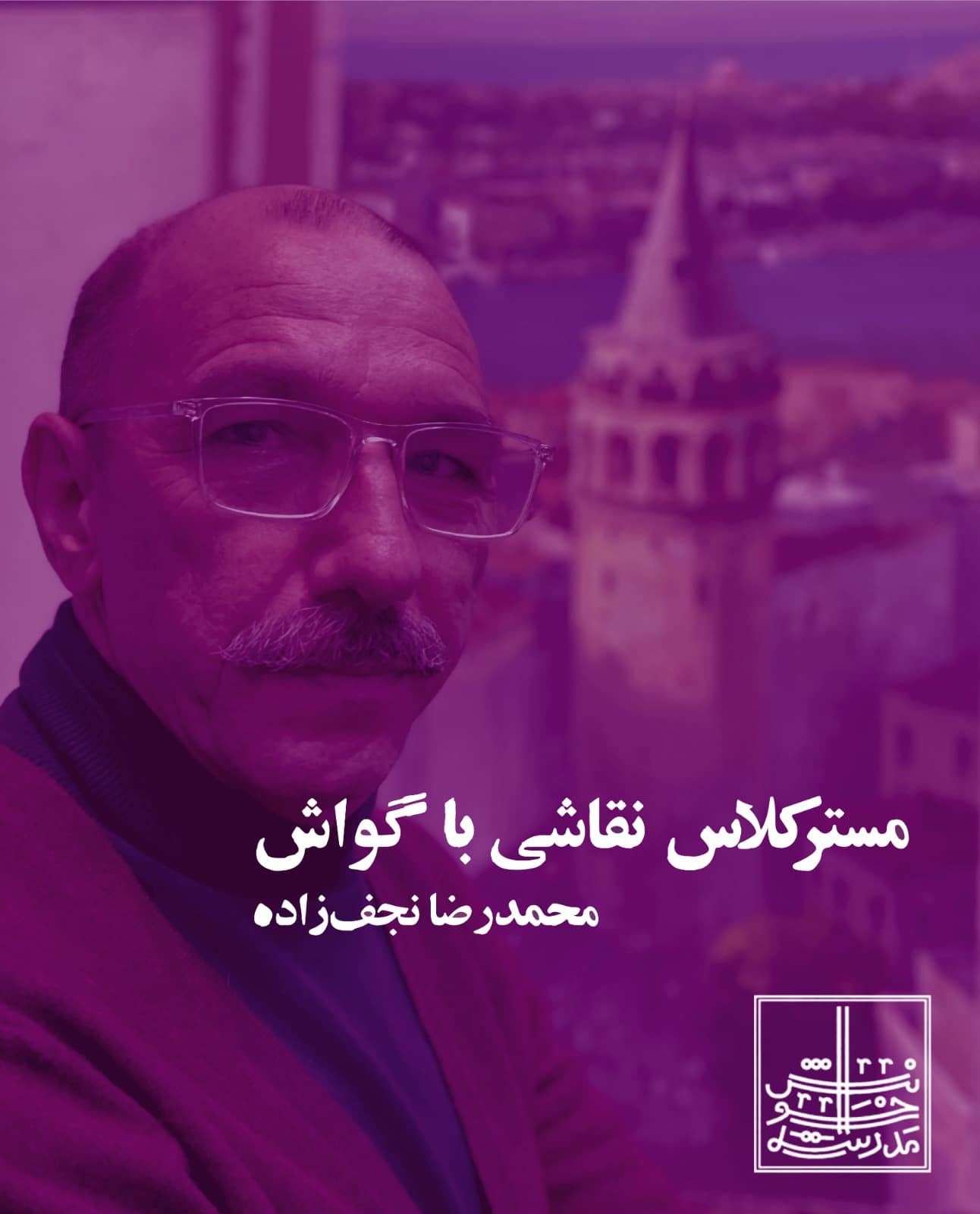 برگزاری کارگاه دوروزه نقاشی با گواش