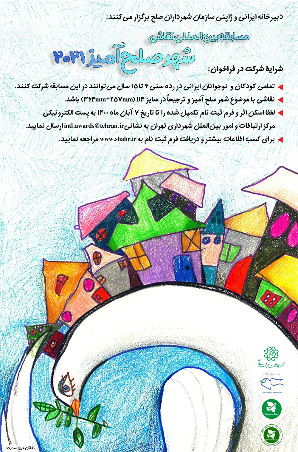 فراخوان مسابقه بینالمللی نقاشی «شهر صلح آمیز» سال 2021