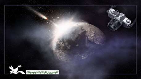 پویش عکاسی «جستوجوی ریز شهابسنگها» برگزار میشود