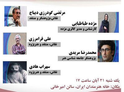 نشست "اقتصاد هنر معاصر" در خانه هنرمندان برگزار می شود
