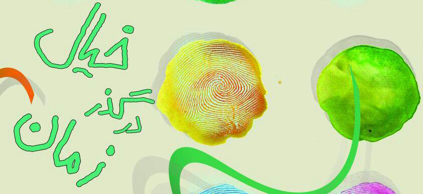 100 اثر نقاشی و حجم از 40 هنرمند خود آموخته به نمایش در می آید