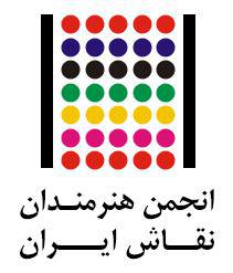 نامه سرگشاده هیات مدیره انجمن هنرمندان نقاش ایران به معاونت هنری وزارت فرهنگ و ارشاد اسلامی درباره ارسال آثار گنجینه موزه هنرهای معاصر