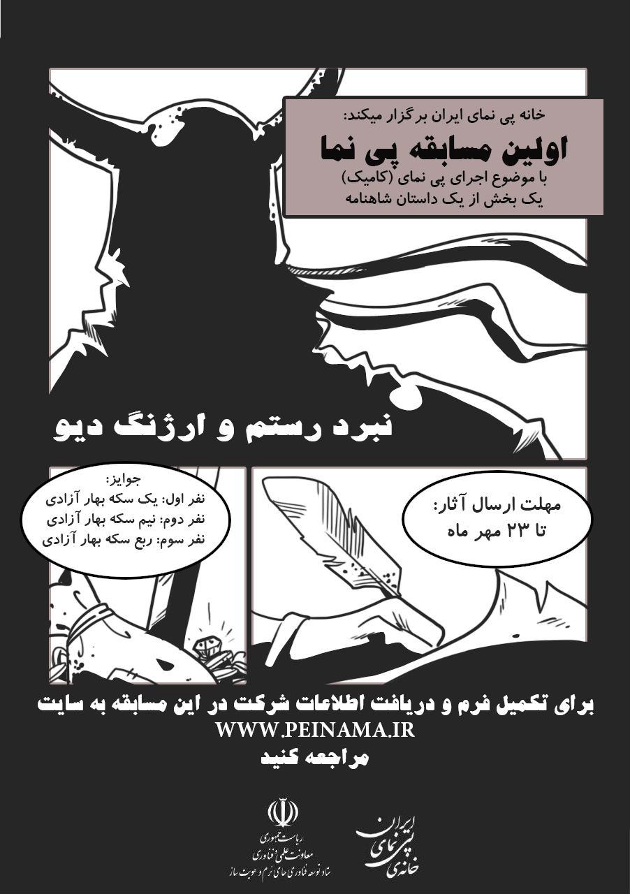 فراخوان برگزاری اولین مسابقهی طراحی پینما (کامیک استریپ)