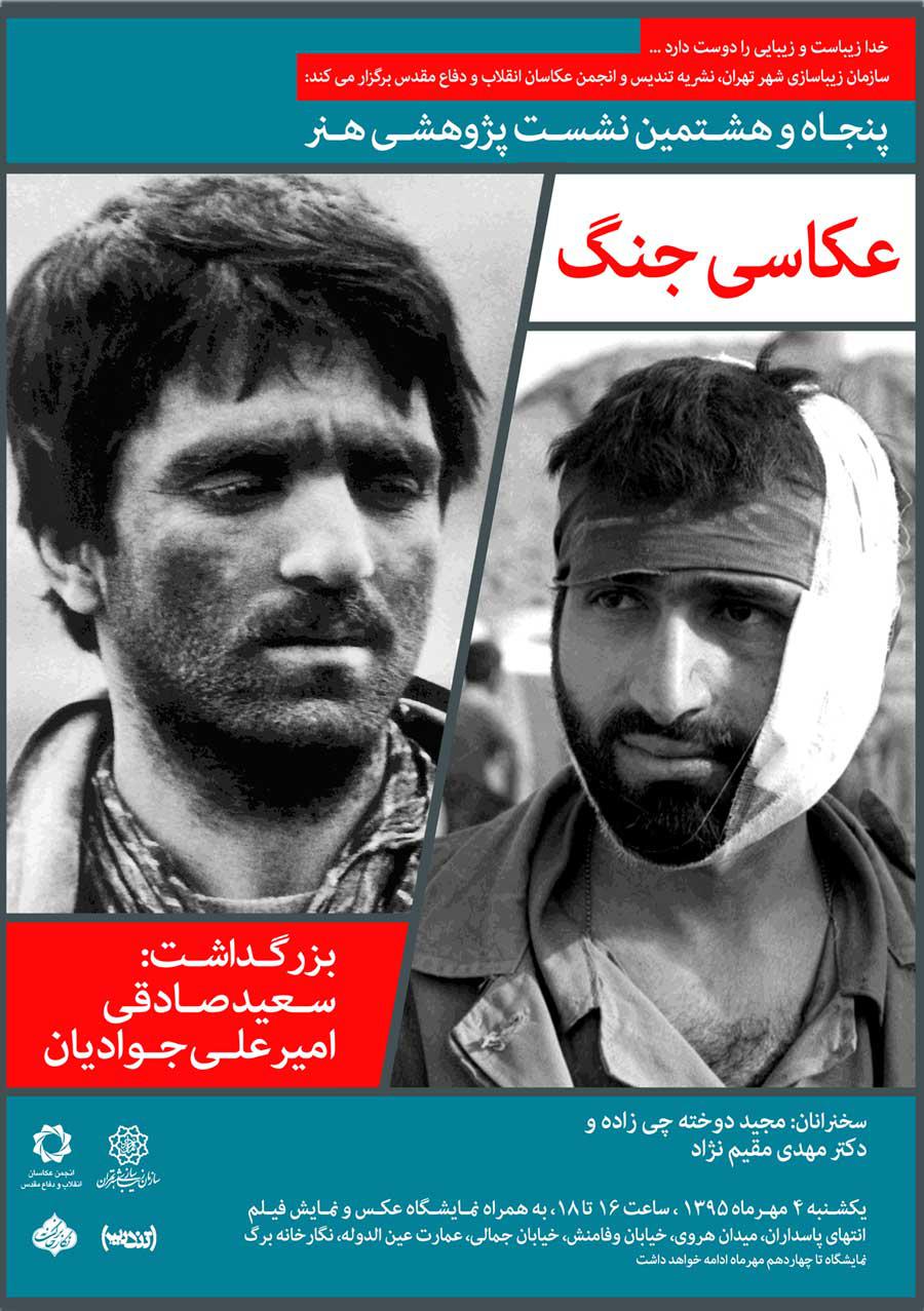 برگزاری پنجاه و هشتمین نشست با همکاری نشریه تندیس همزمان با هقته دفاع مقدس