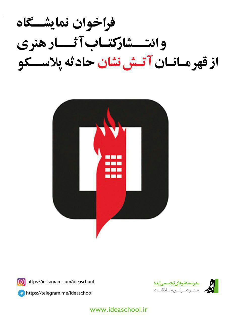 فراخوان مسابقه آثار هنری ایثار