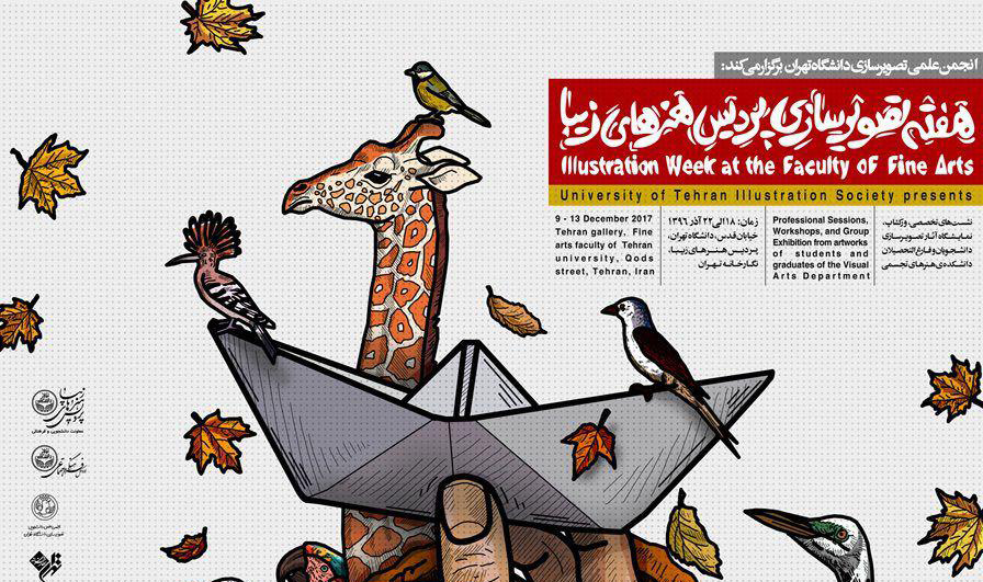 هفته‌ی تصویرسازی پردیس هنرهای زیبا