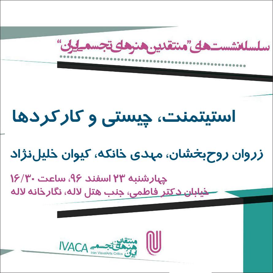 نشست تخصصی «استیتمنت، چیستی و کارکردها» برگزار می شود