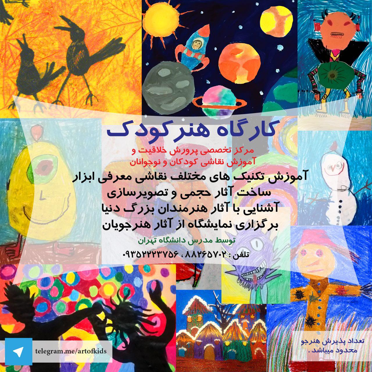 کارگاه هنر کودک توسط مربی و پژوهشگر حوزه کودکان برگزار میشود