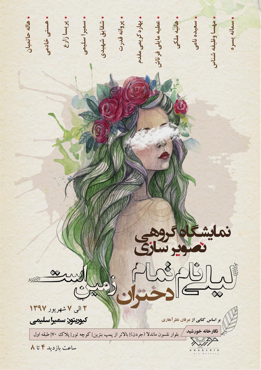 نمایش تصویرسازی های بر اساس کتابی از عرفان نظرآهاری در گالری خورشید