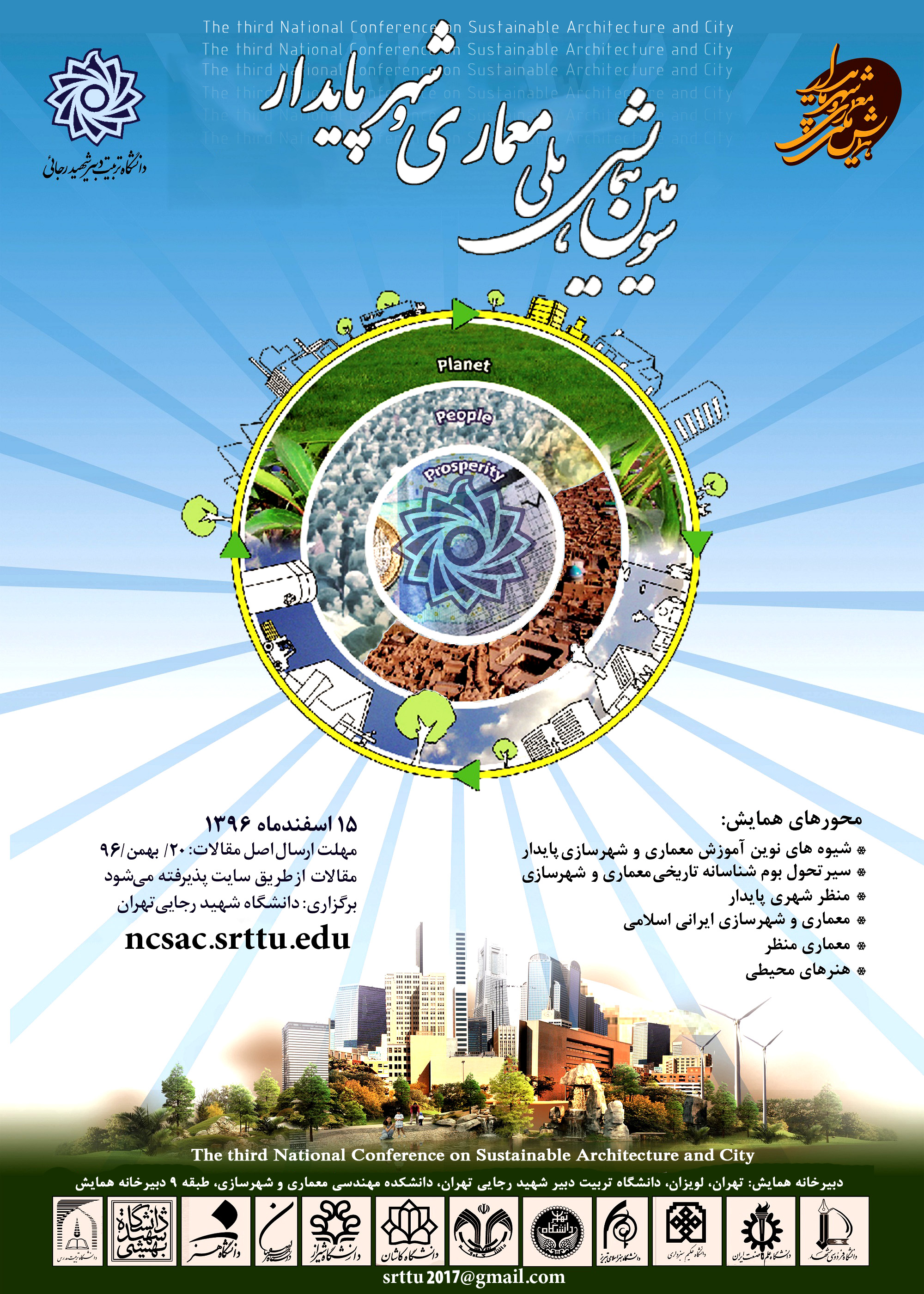 همایش ملی معماری و شهر پایدار