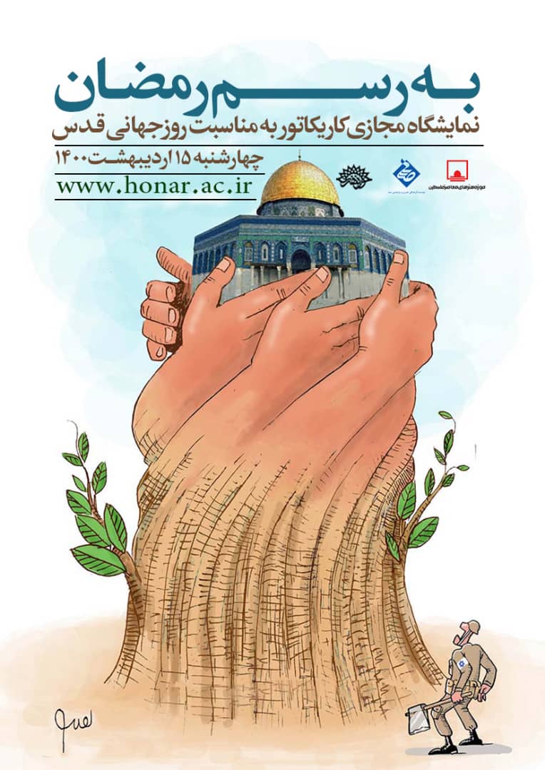 به مناسبت روز جهانی قدس برپا میشود