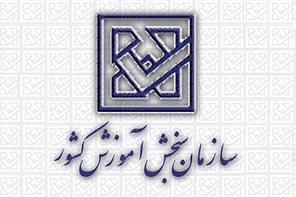 اطلاعیه سازمان سنجش آموزش كشور درباره تاریخ، نحوه پرینت كارت و محل رفع نقص كارت شركت در آزمون دكتری (Ph.D)