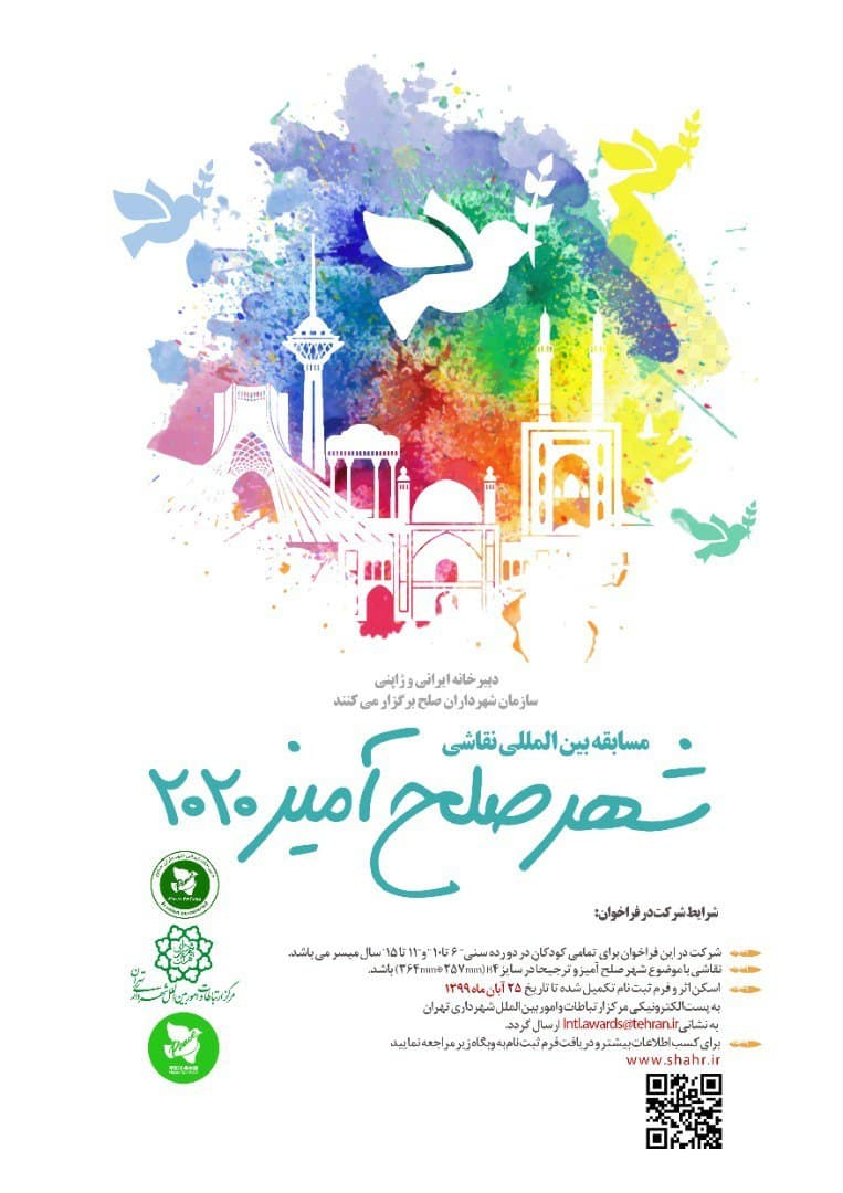 تمدید مدت ارسال آثار مسابقه بینالمللی نقاشی «شهر صلح آمیز» سال ۲۰۲۰