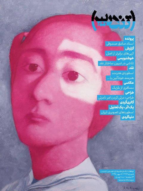 شماره ۳۷۴ مجله تندیس منتشر شد