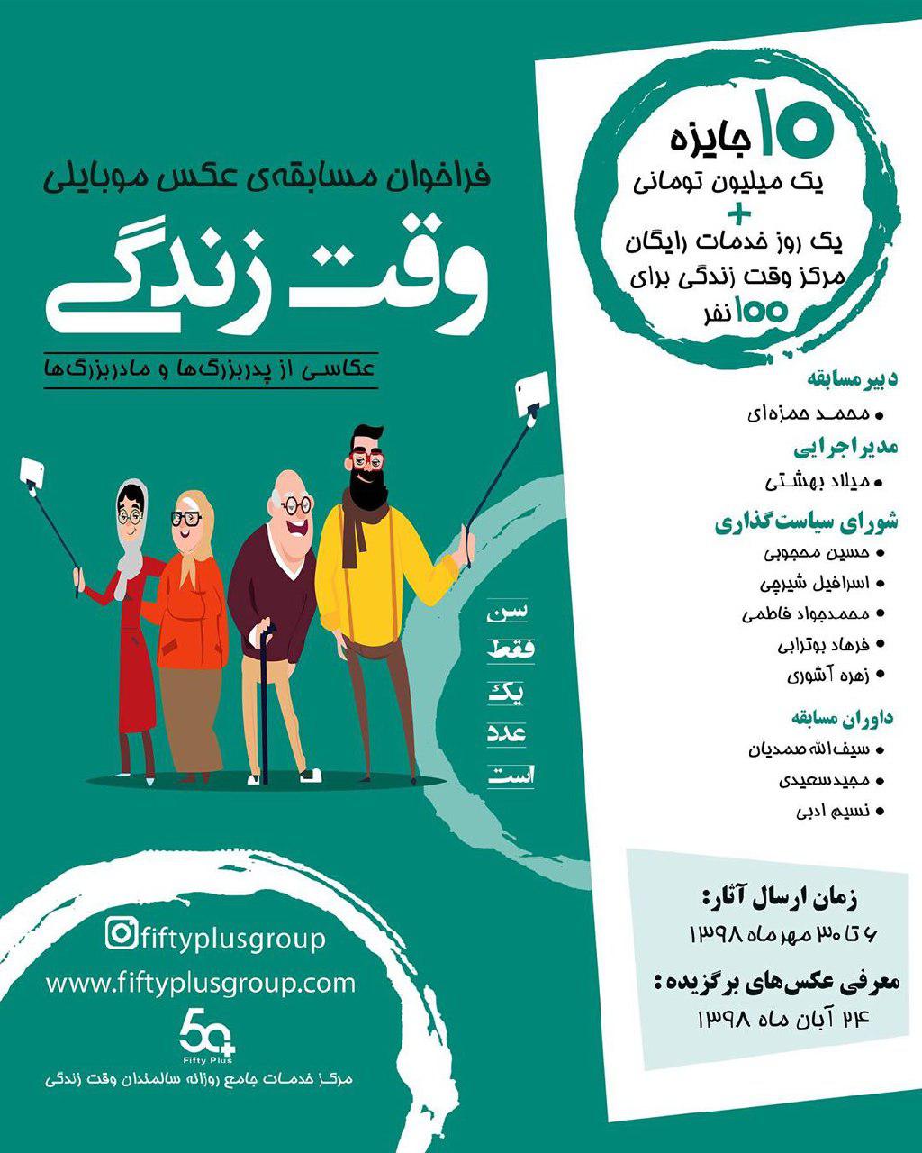 فراخوان مسابقه‌ی عکس موبایلی "وقت زندگی"