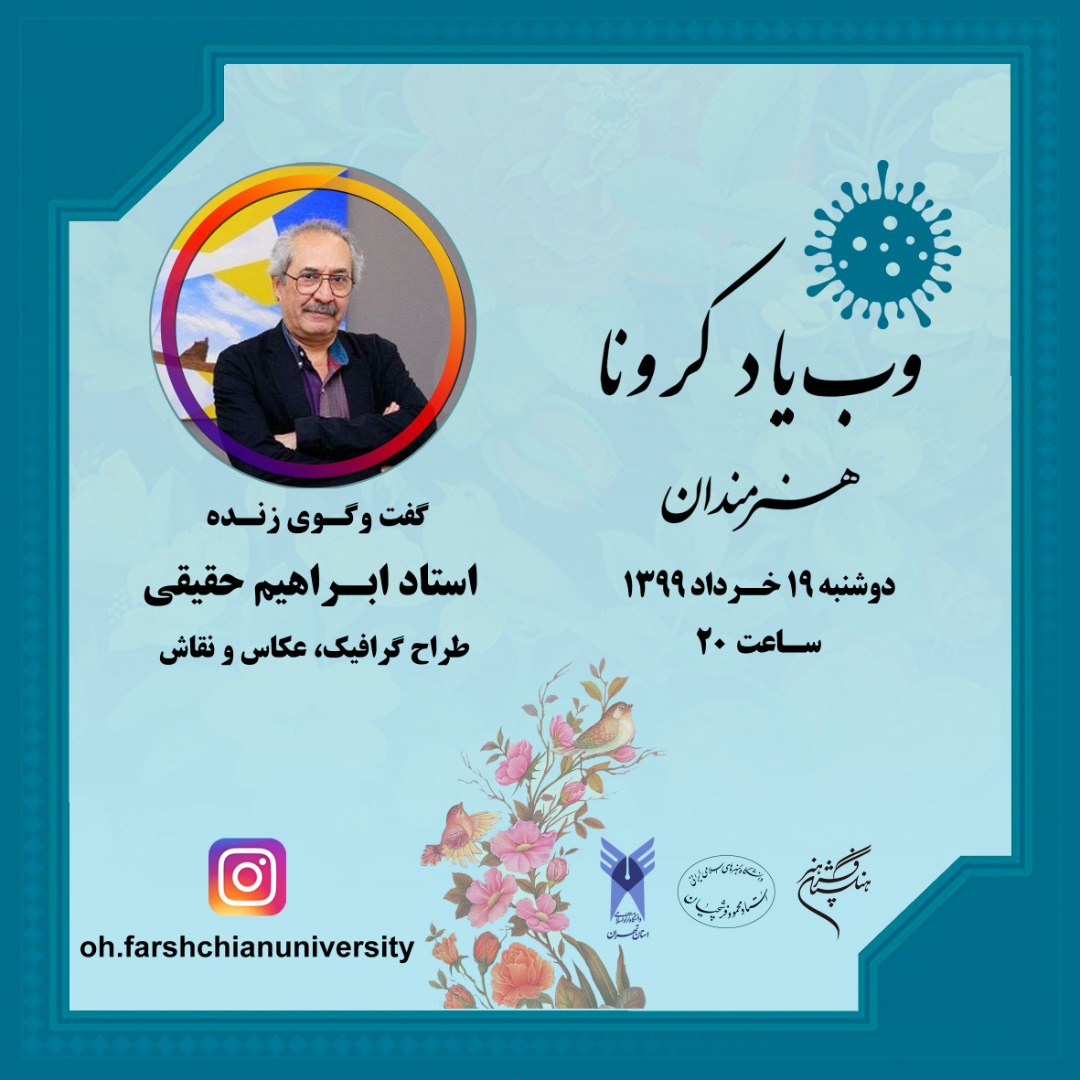 برگزاری دومین وبیاد کرونا