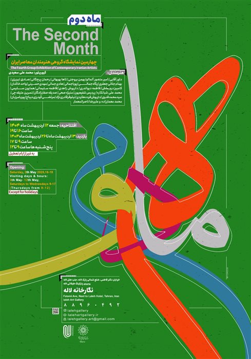 نمایش منتخبی از آثار نقاشان معاصر ایران در گالری لاله